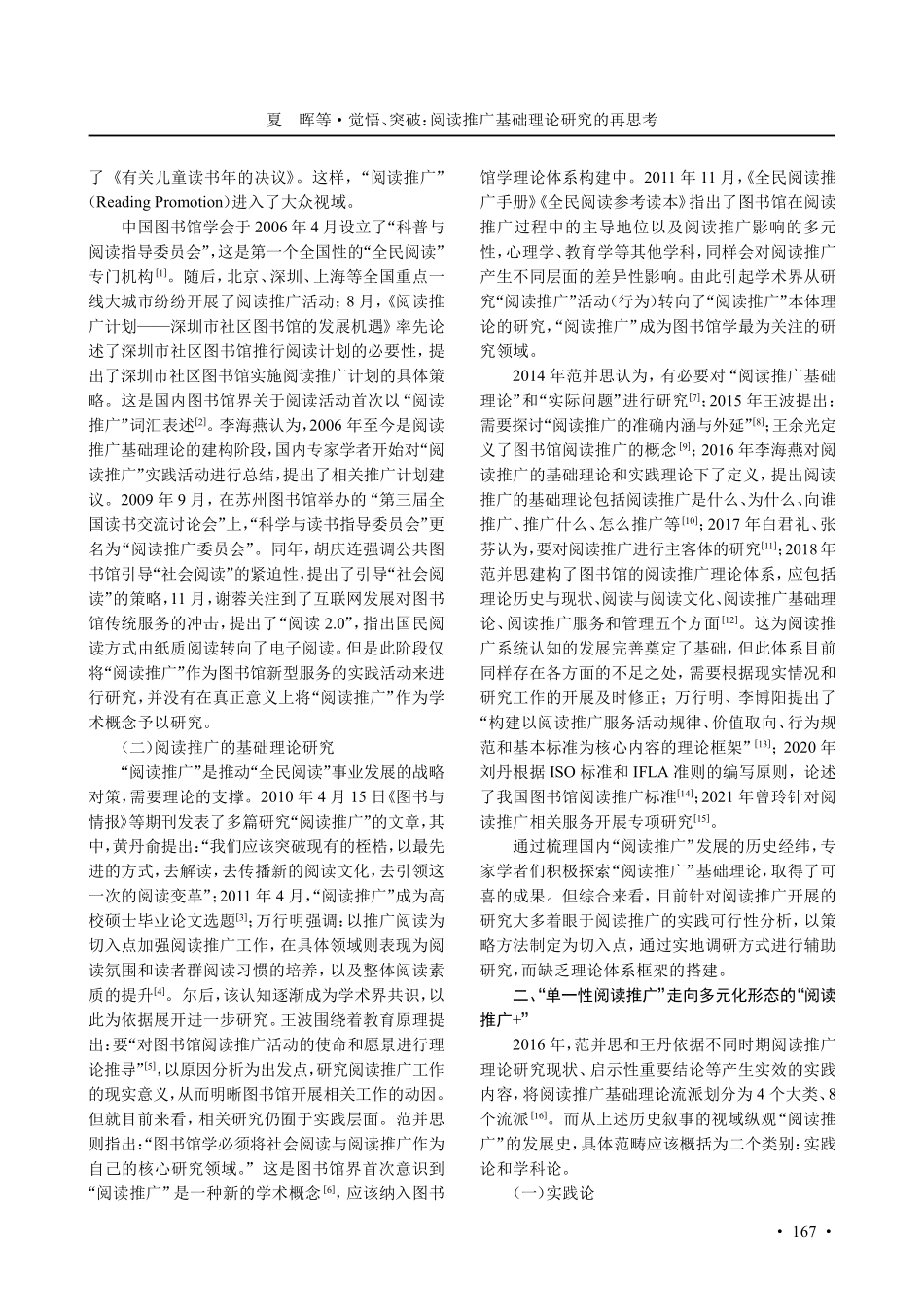 觉悟突破：阅读推广基础理论研究的再思考.pdf_第2页
