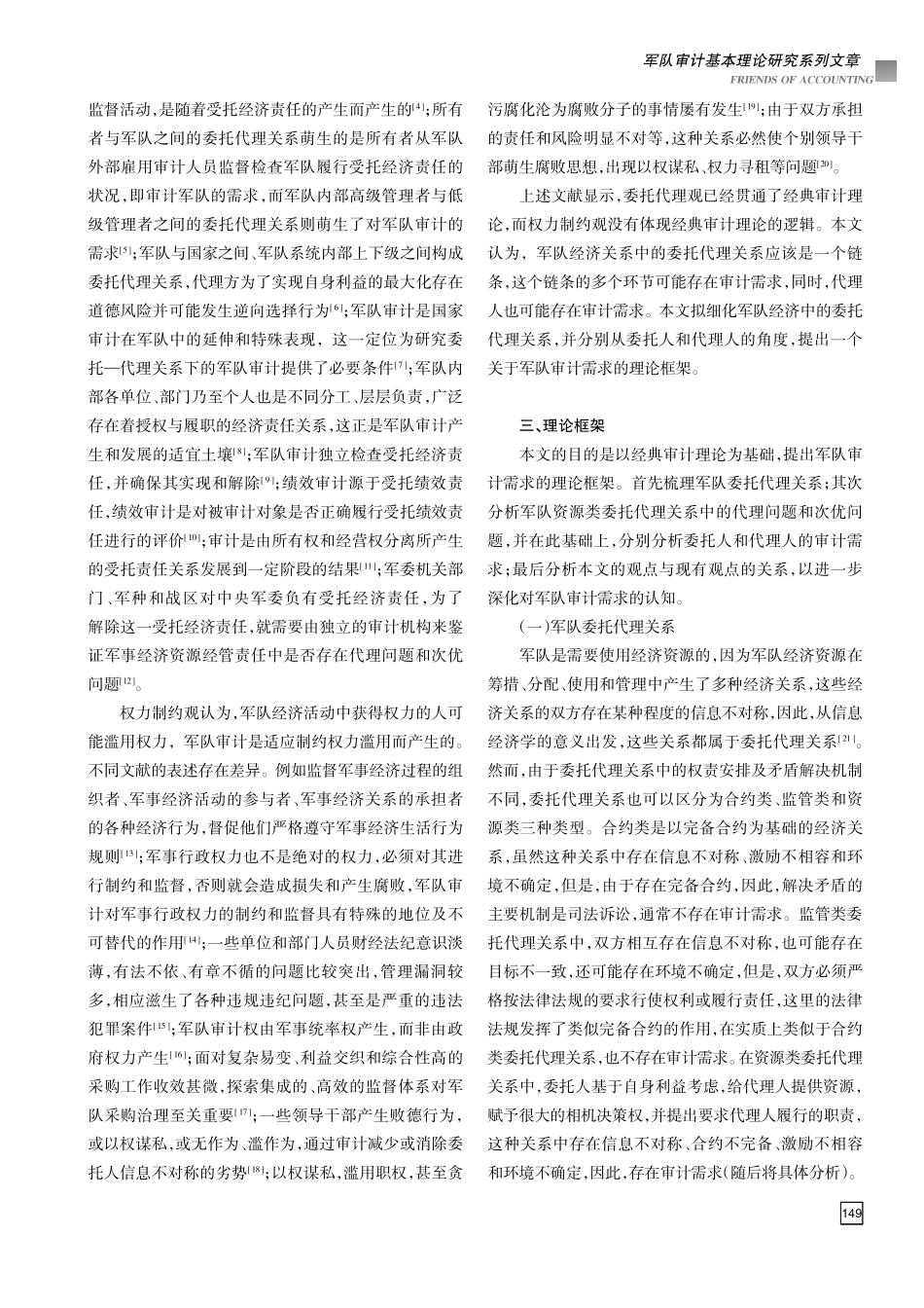 军队审计需求：一个理论框架.pdf_第2页