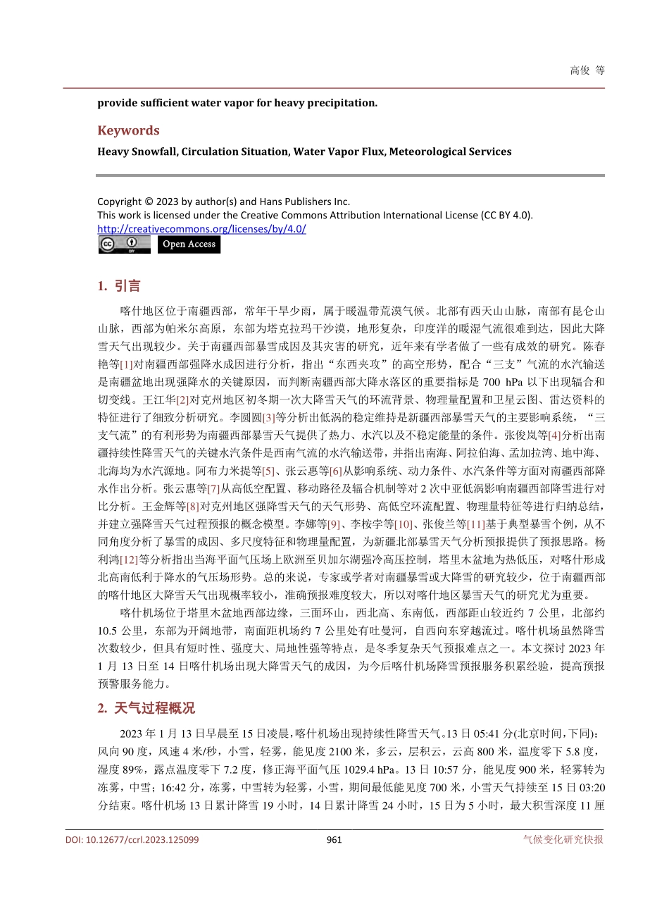 喀什机场一次大降雪天气过程分析及气象服务.pdf_第2页