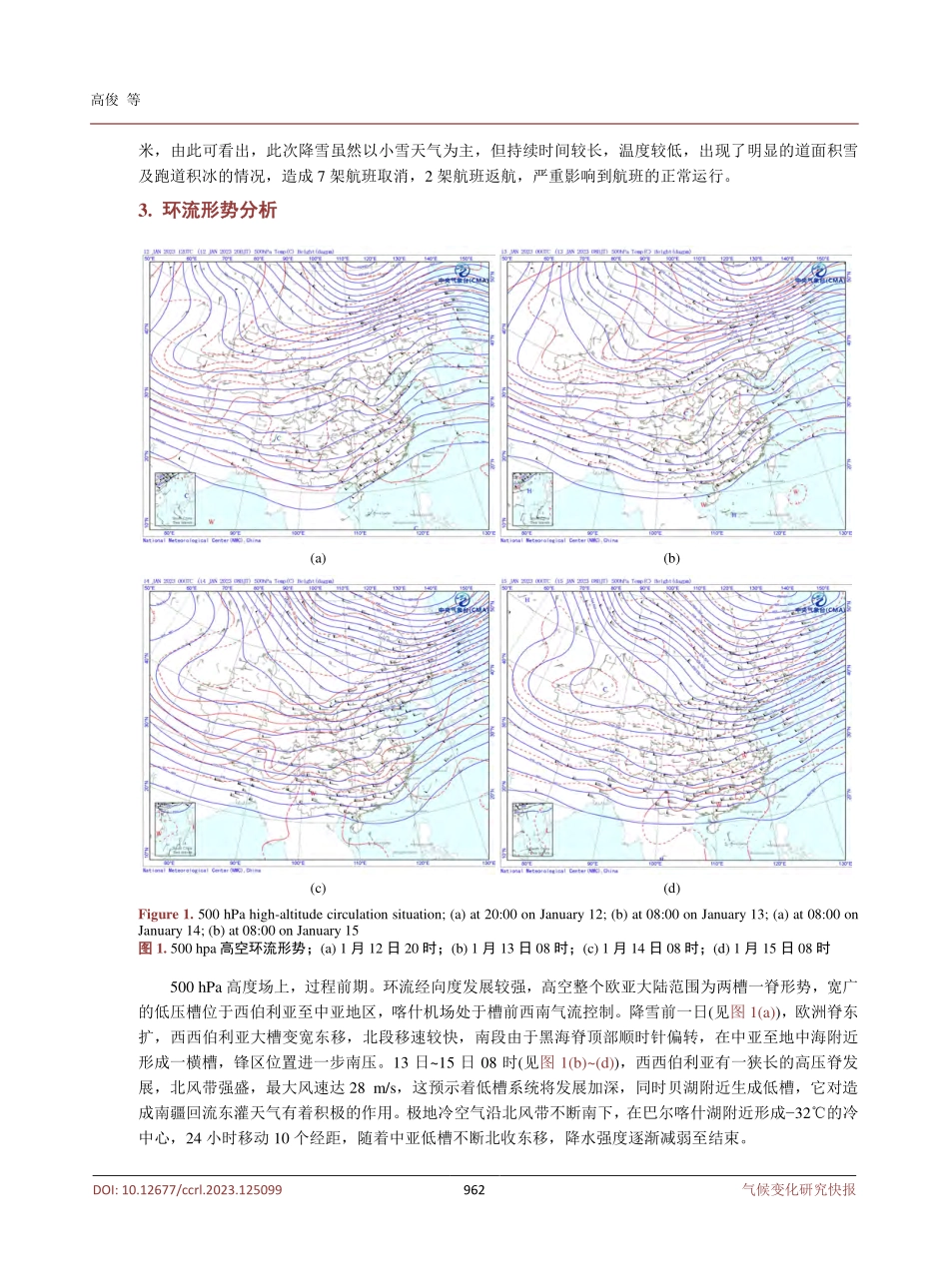 喀什机场一次大降雪天气过程分析及气象服务.pdf_第3页