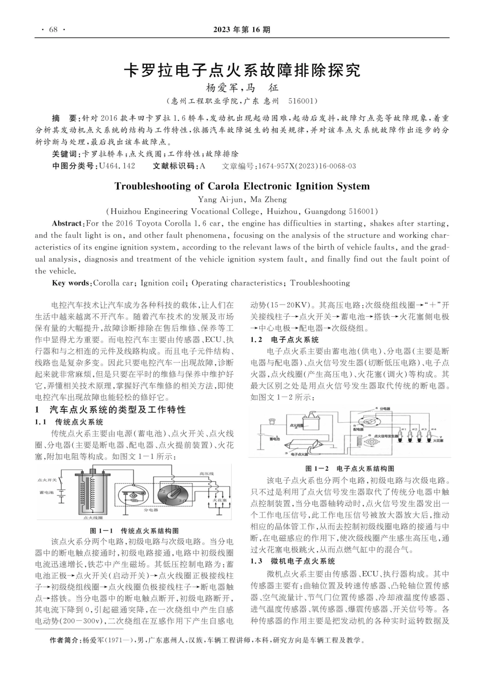 卡罗拉电子点火系故障排除探究.pdf_第1页
