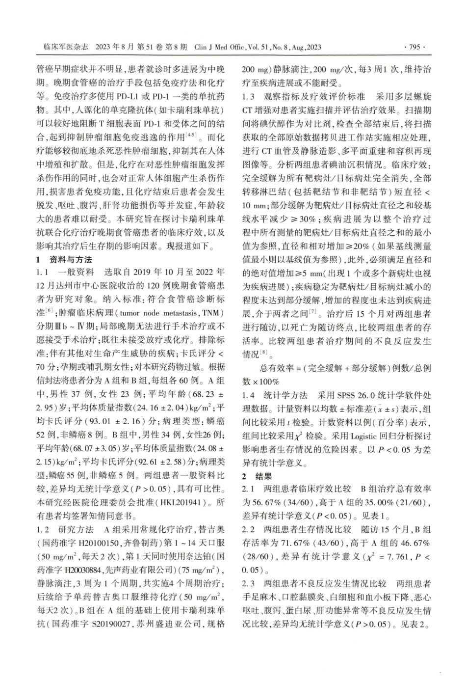 卡瑞利珠单抗联合化疗治疗晚期食管癌患者临床疗效及患者生存期影响因素分析.pdf_第2页