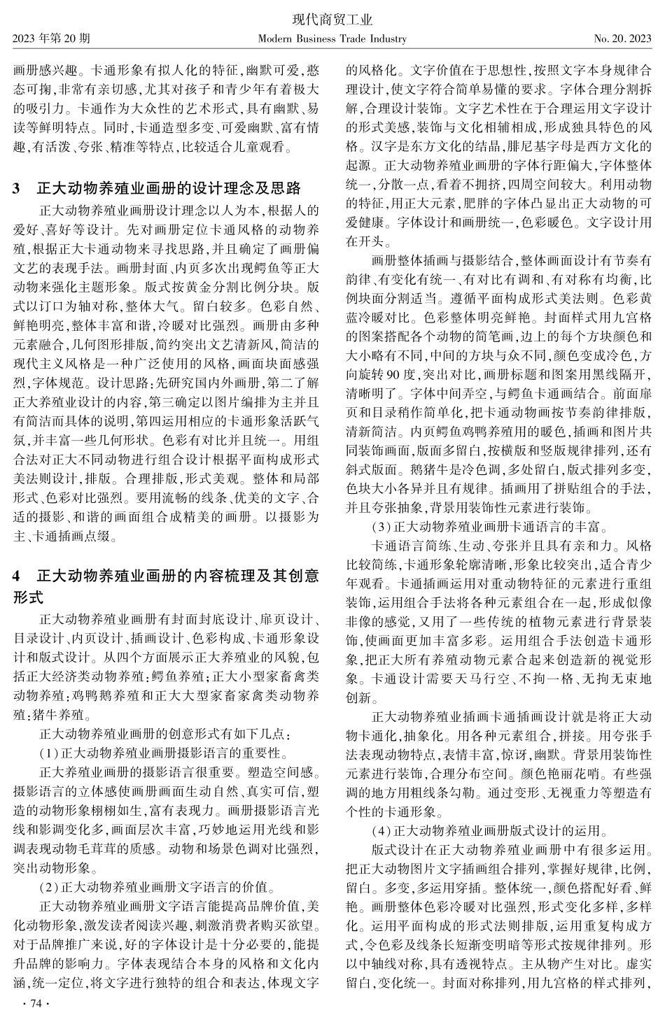 卡通风格画册设计在企业产品营销中的应用--以正大集团养殖业为例.pdf_第2页