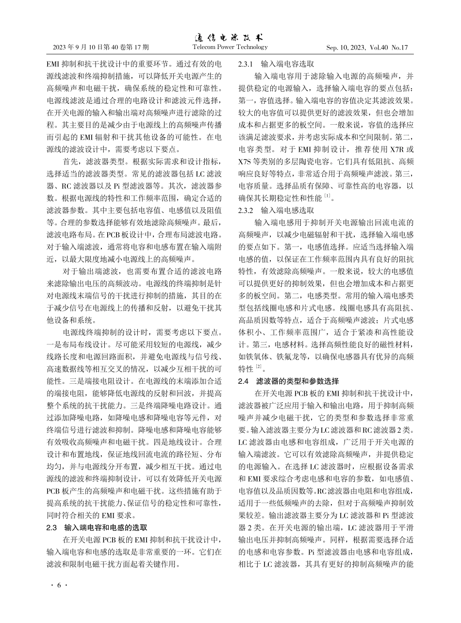 开关电源PCB板的EMI抑制和抗干扰设计.pdf_第3页