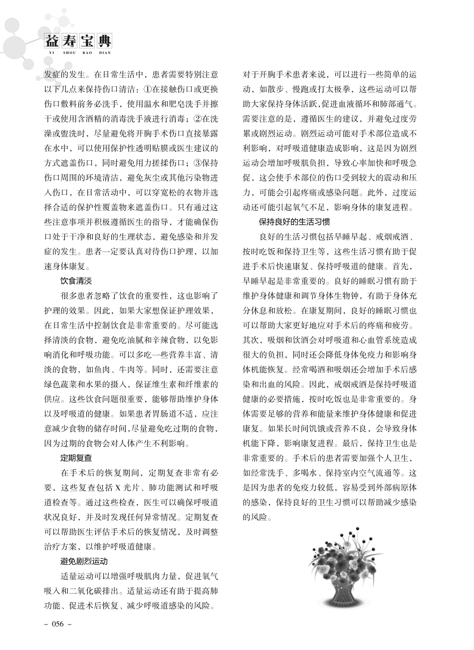 开胸术后老年人生活习惯要改变.pdf_第2页