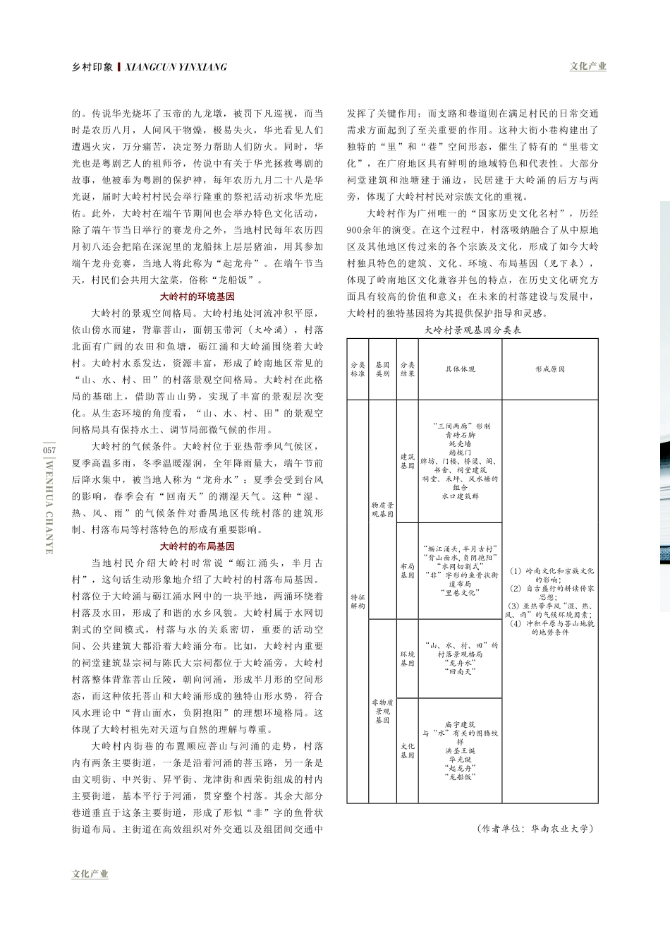 看广州历史文化村落大岭村景观基因.pdf_第3页