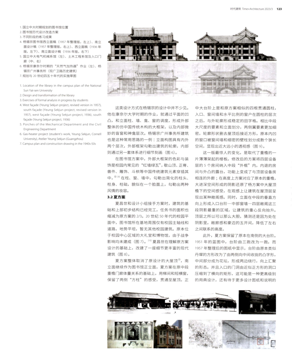 看夏昌世先生改图华南设计教学的一次尝试.pdf_第3页