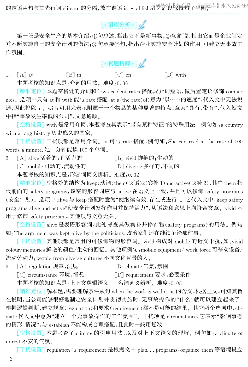 1999年考研英语真题解析【jiaoyupan.com教育盘】(3).pdf_第2页