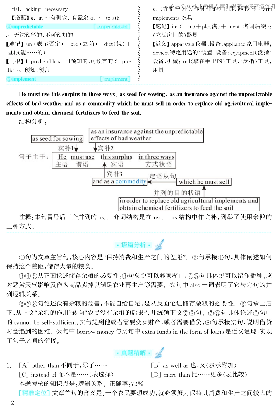 2000年考研英语真题解析【jiaoyupan.com教育盘】(1).pdf_第2页
