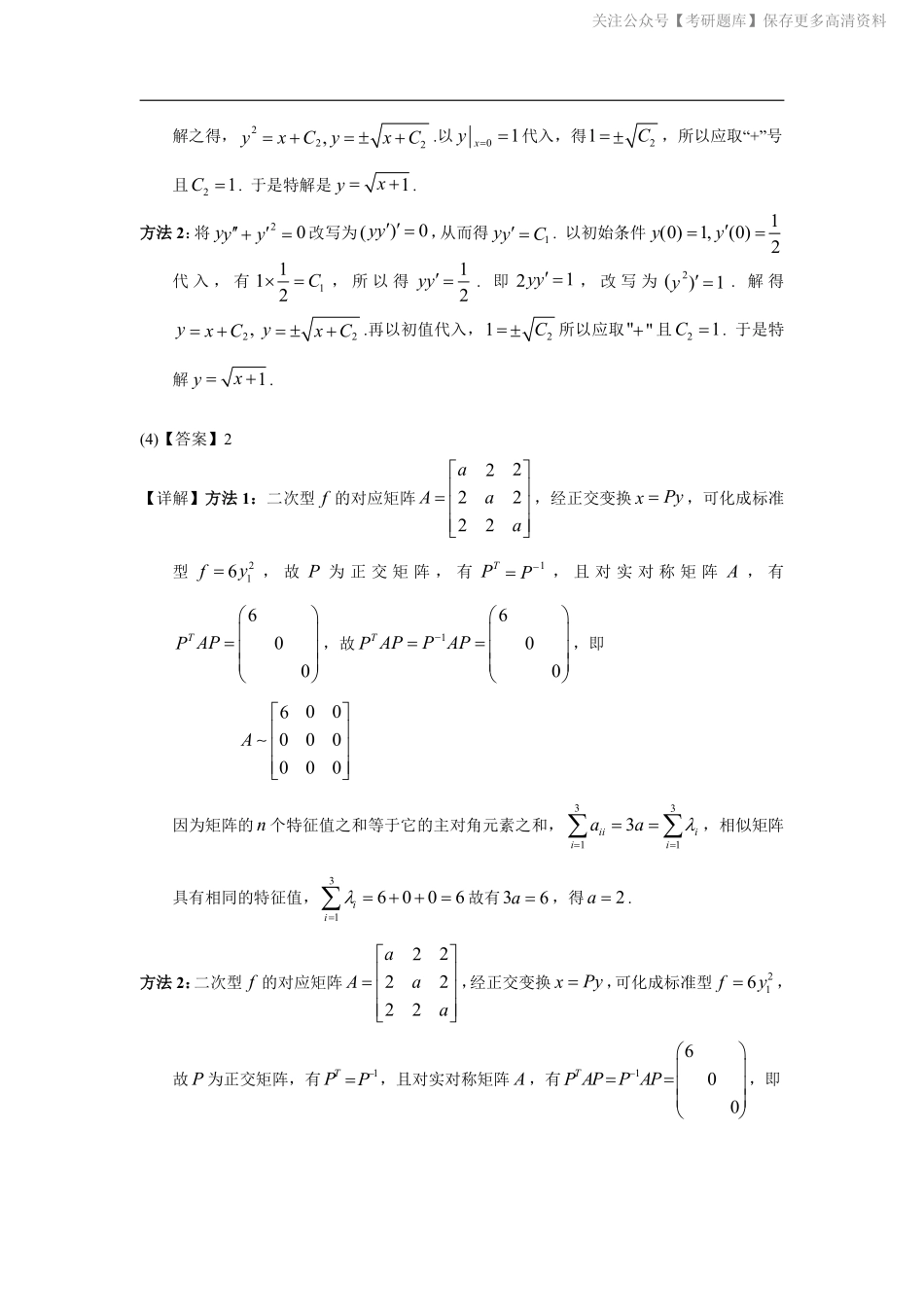 2002考研数一真题解析.pdf_第2页