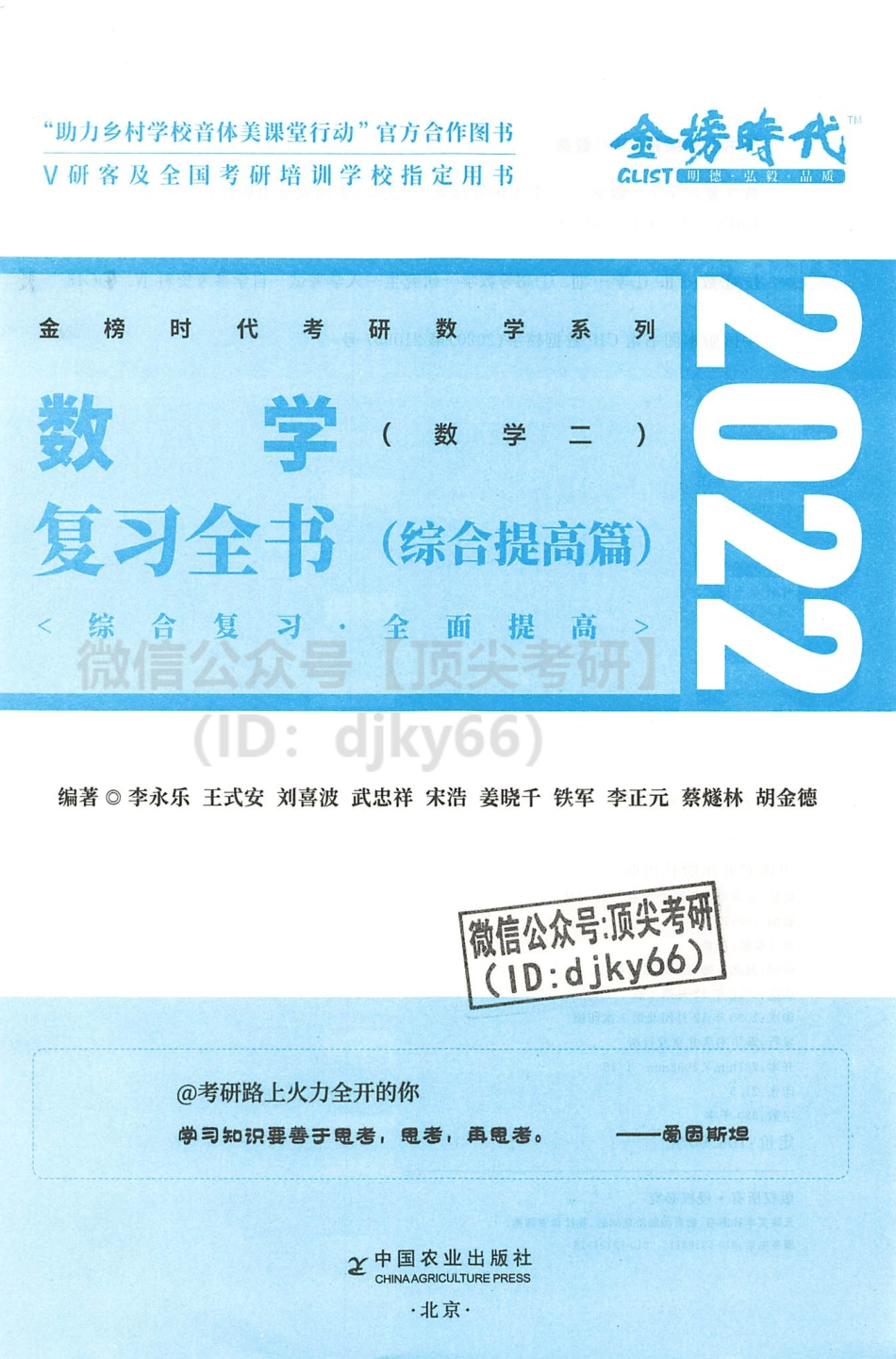 2022李永乐王式安武忠祥数学复习全书（综合提高篇）数学二考研资料.pdf_第2页