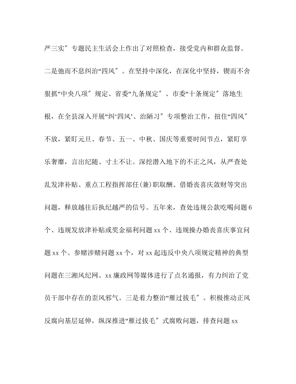 2023年县纪检监察近五工作总结范文.docx_第3页