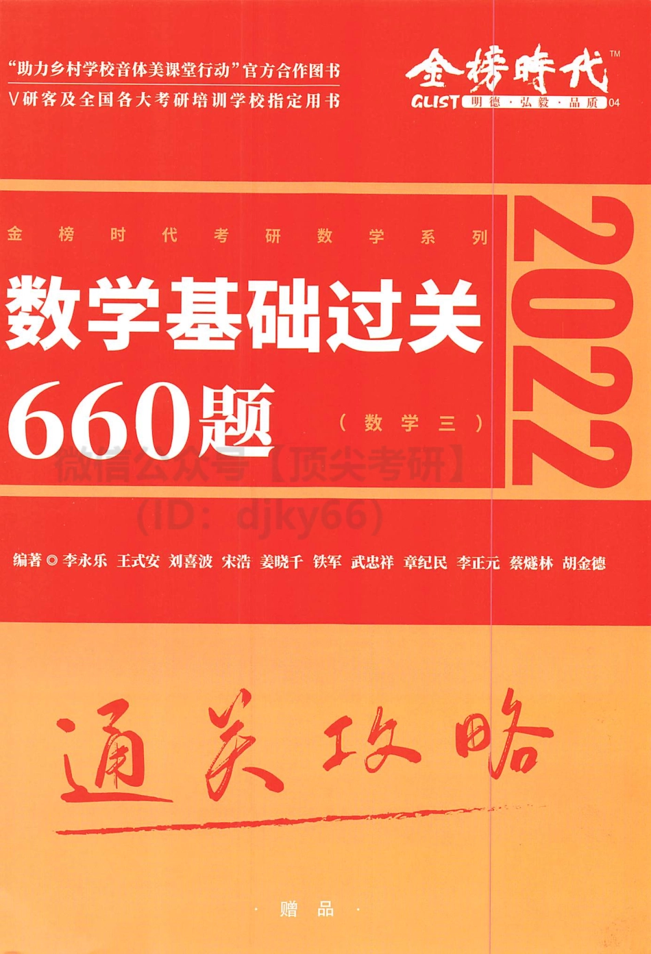 2022李永乐数学660题-通关攻略（数学三）考研资料.pdf_第1页