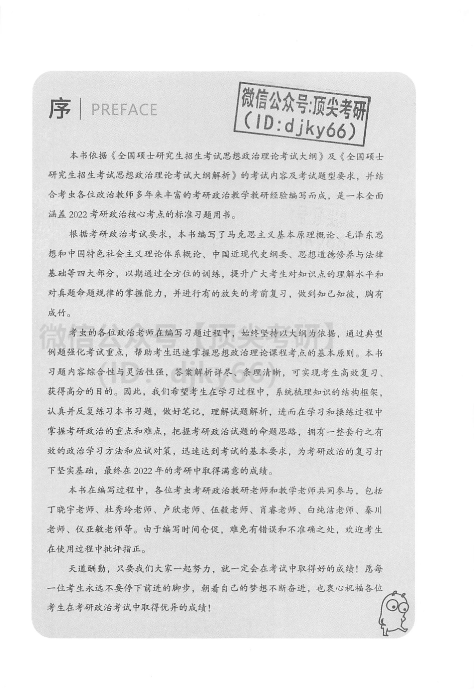 2022考虫政治1200题-试题册免费分享考研资料(1).pdf_第3页