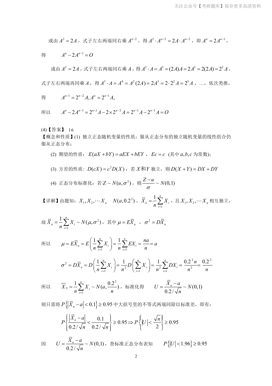 1999年数学三真题答案解析.pdf_第2页