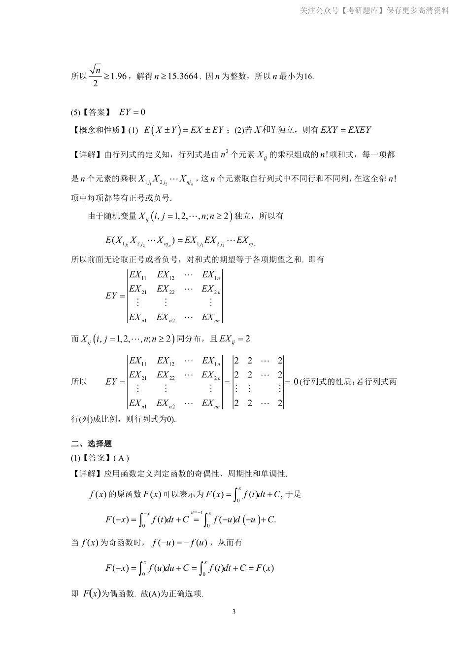 1999年数学三真题答案解析.pdf_第3页