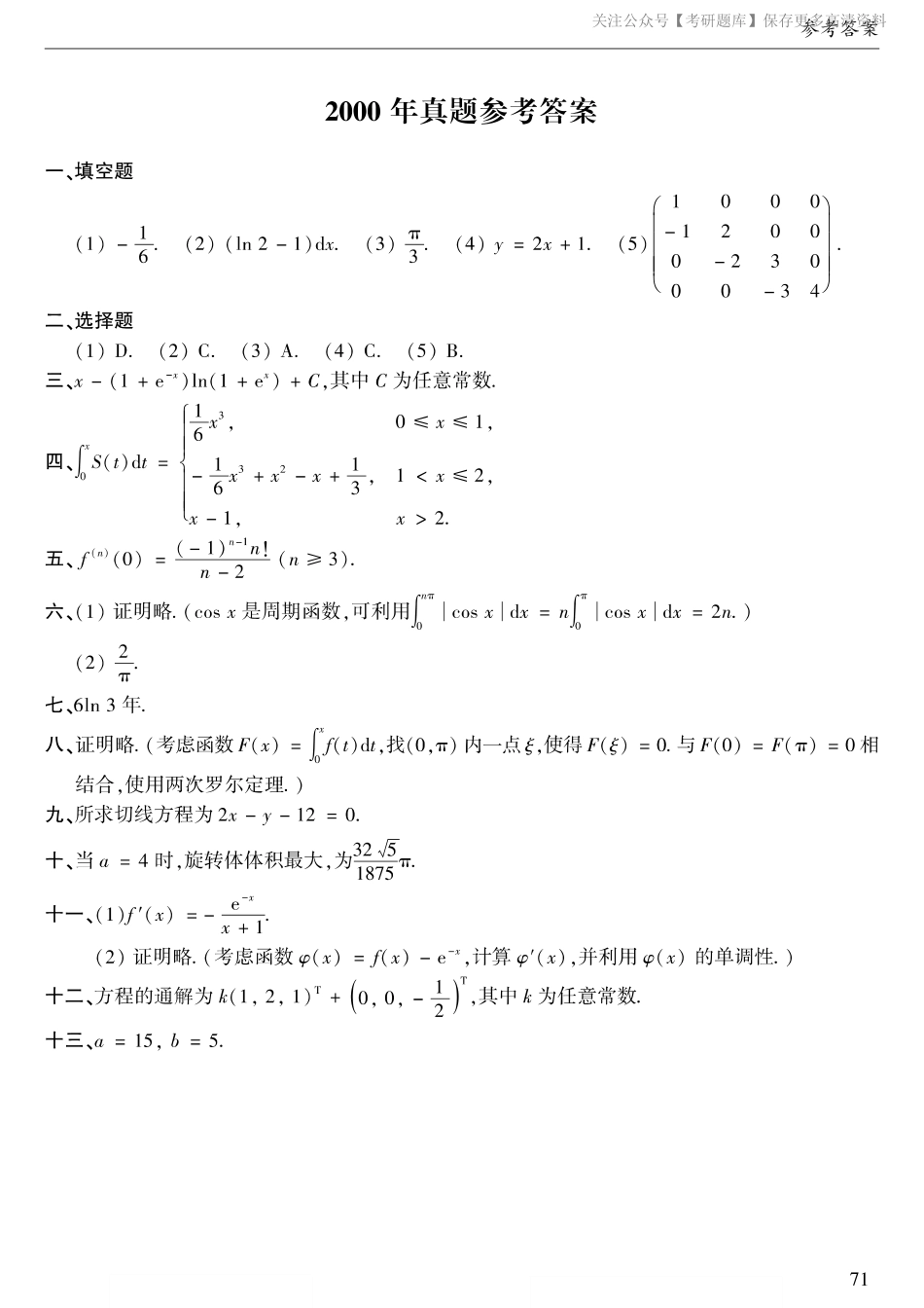 2000年数二真题答案速查.pdf_第1页