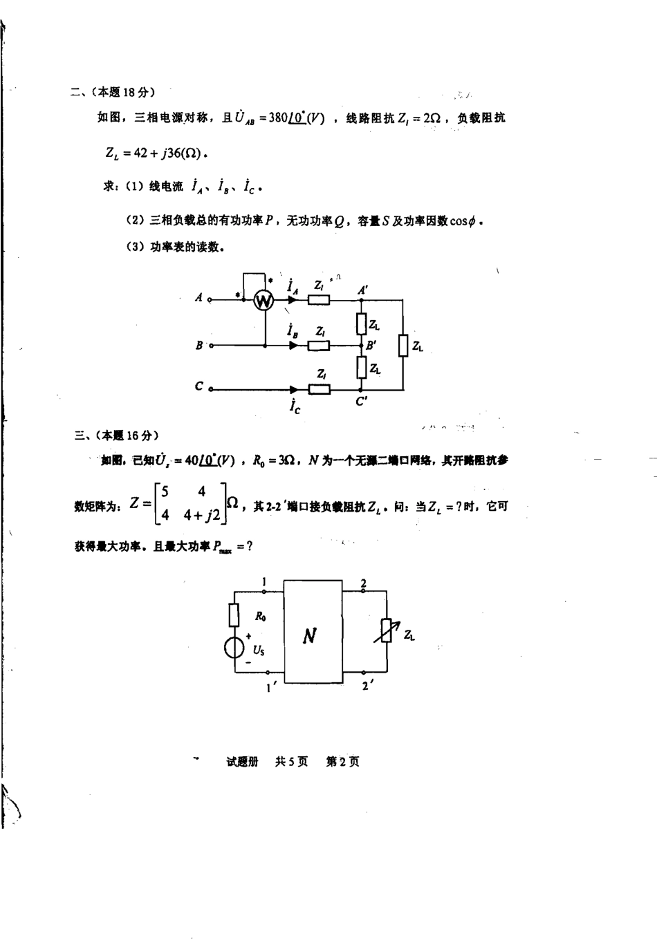 2003西南交通大学考研电路分析试题.pdf_第2页