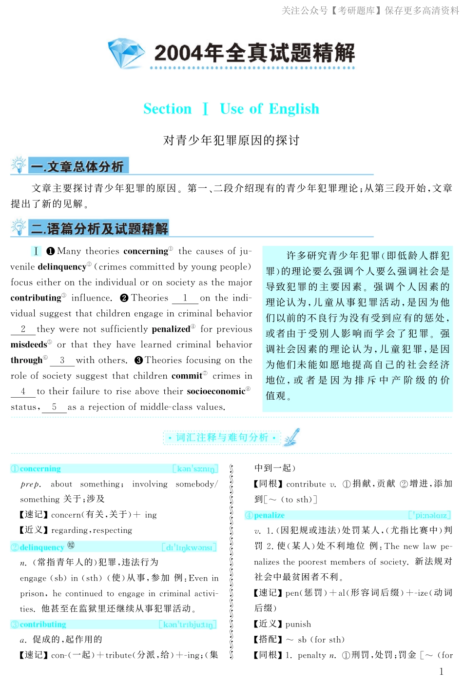 2004年考研英语真题解析【jiaoyupan.com教育盘】(1).pdf_第1页
