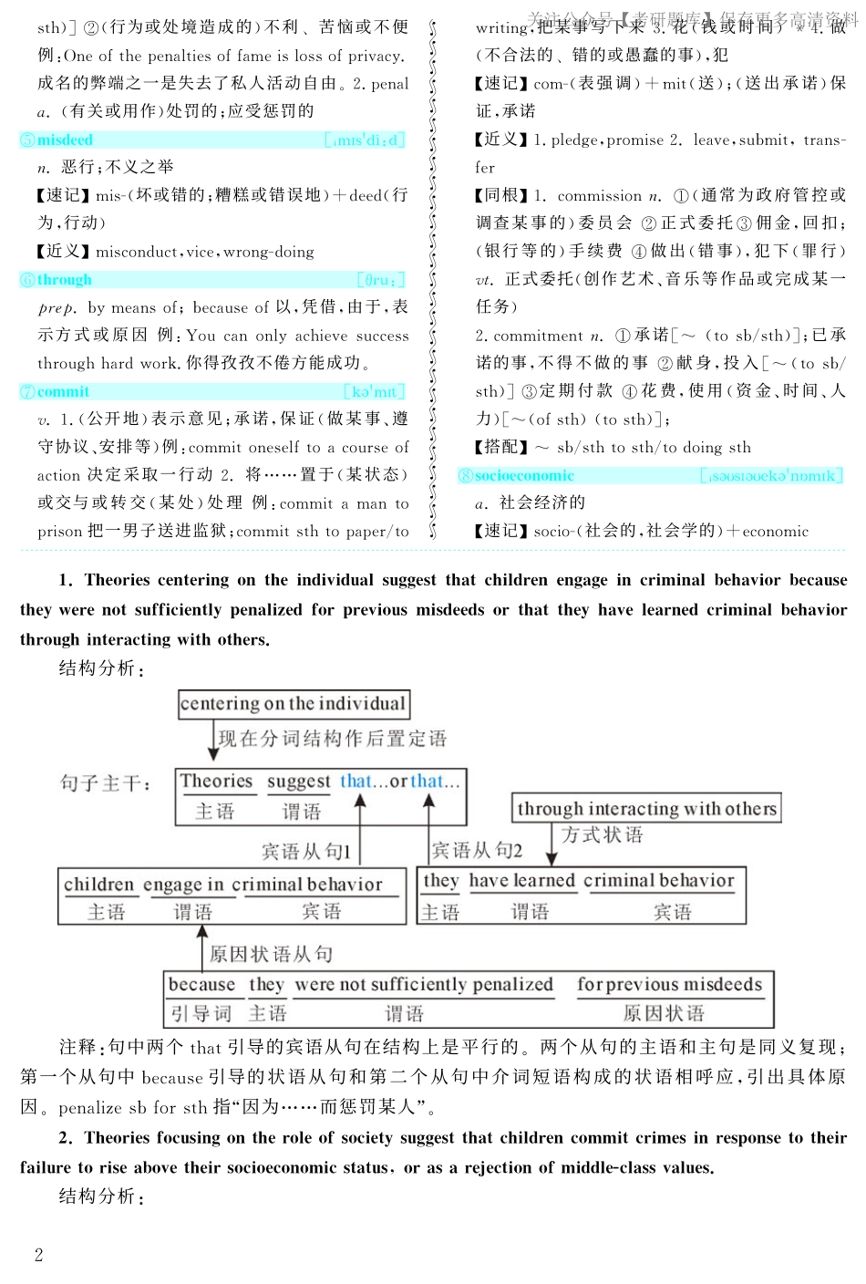 2004年考研英语真题解析【jiaoyupan.com教育盘】(1).pdf_第2页