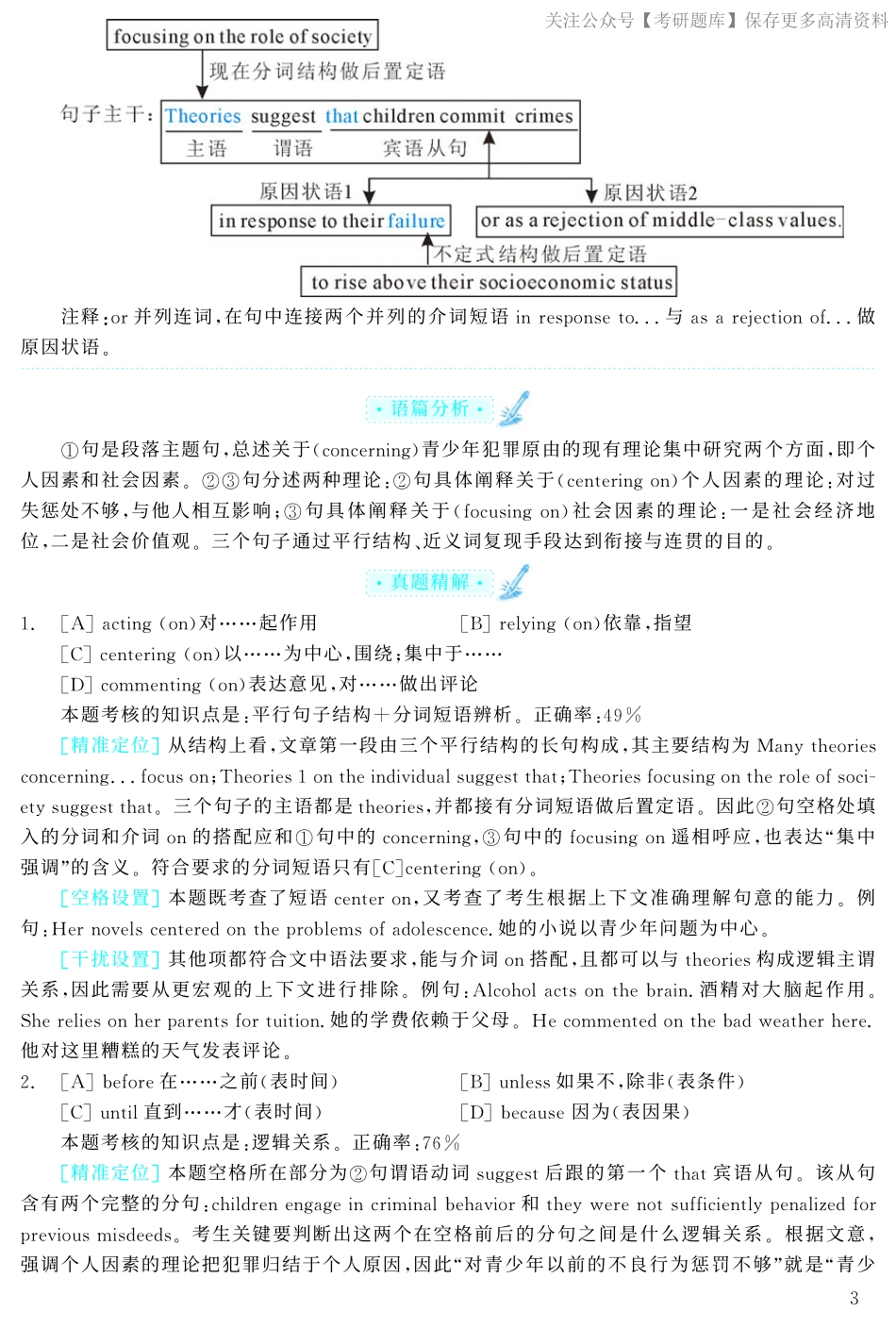 2004年考研英语真题解析【jiaoyupan.com教育盘】(1).pdf_第3页
