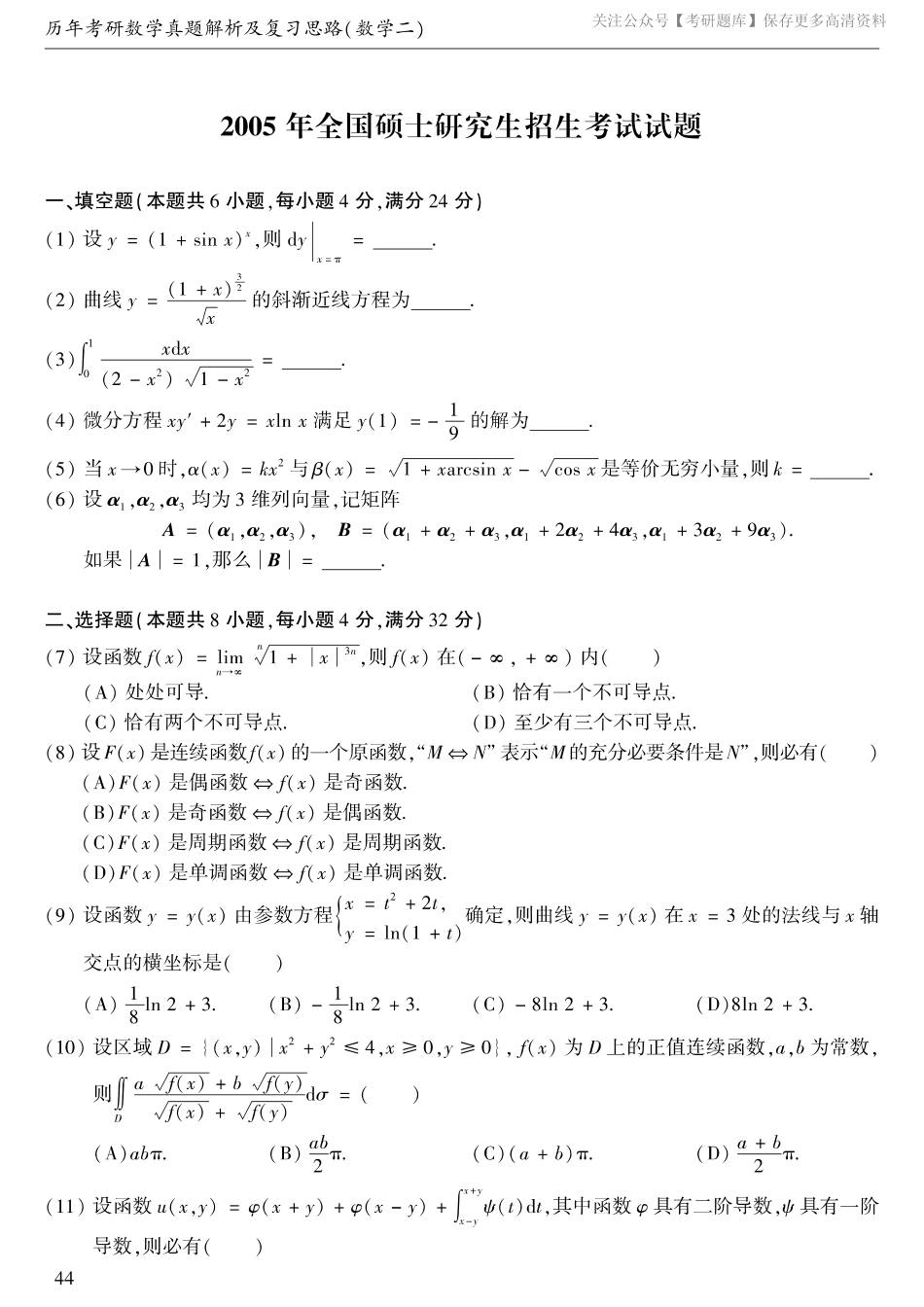 2005考研数学二真题.pdf_第1页