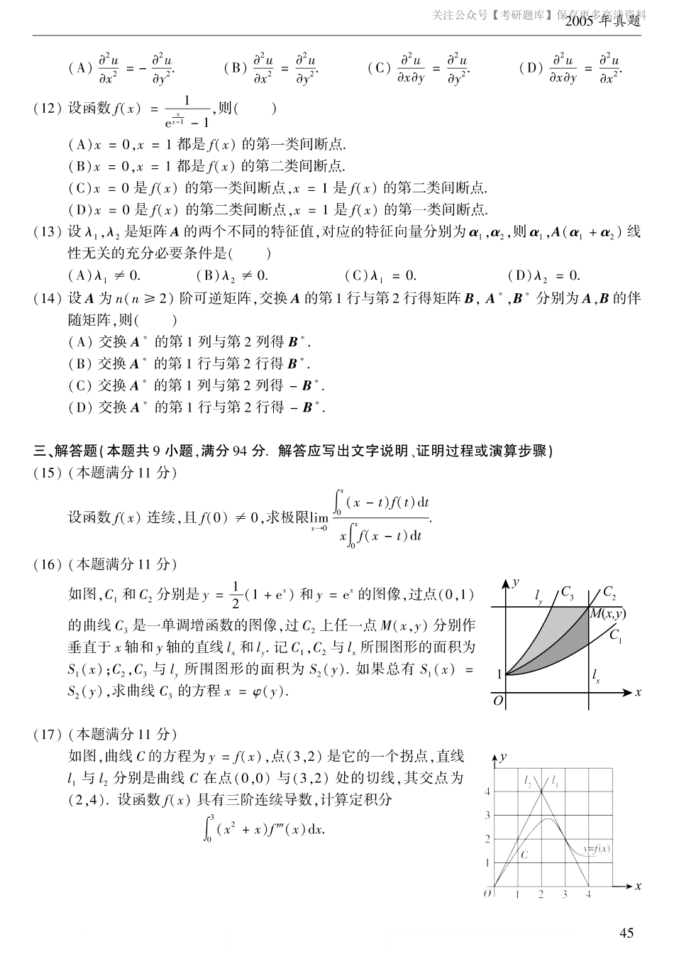 2005考研数学二真题.pdf_第2页
