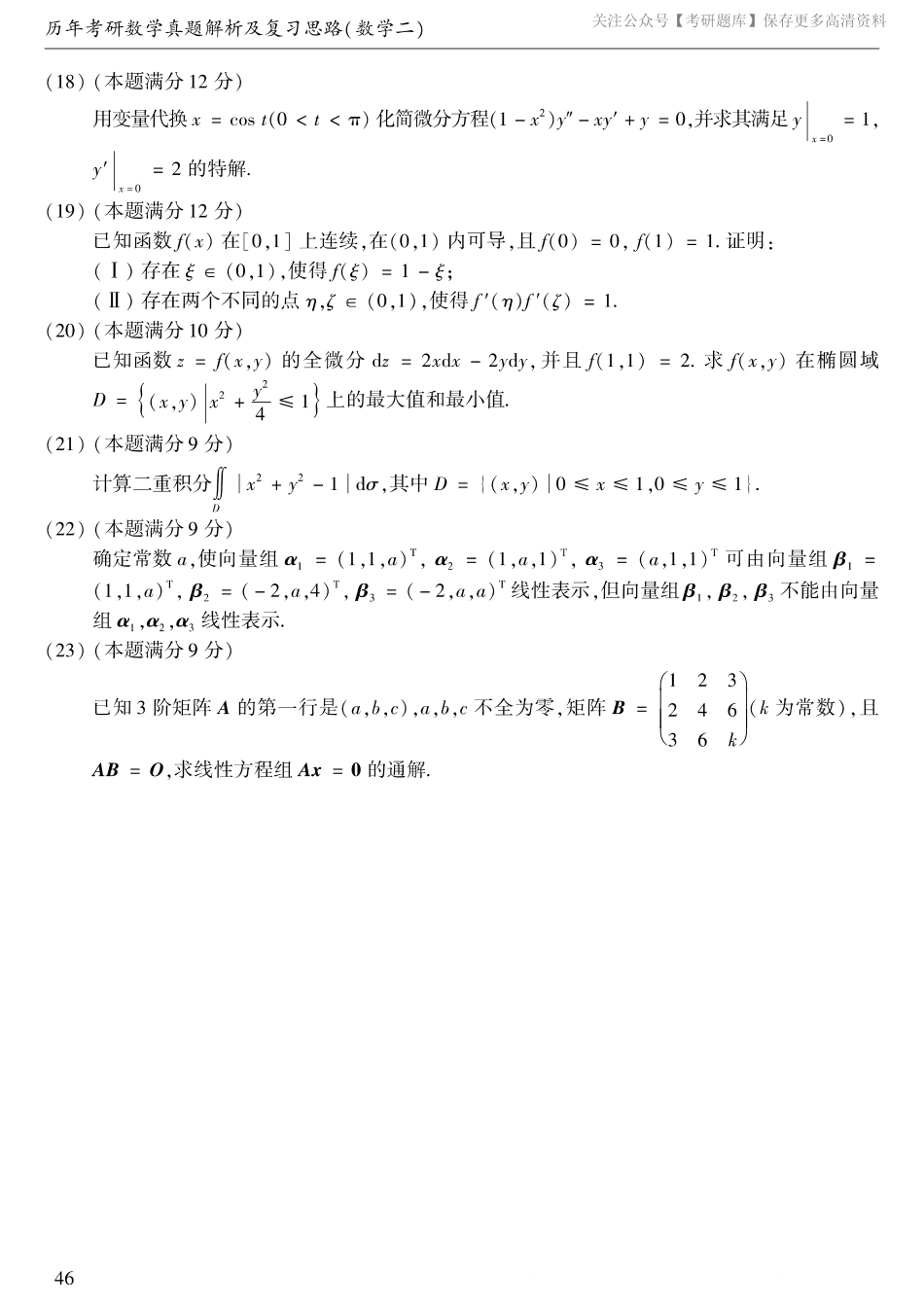 2005考研数学二真题.pdf_第3页