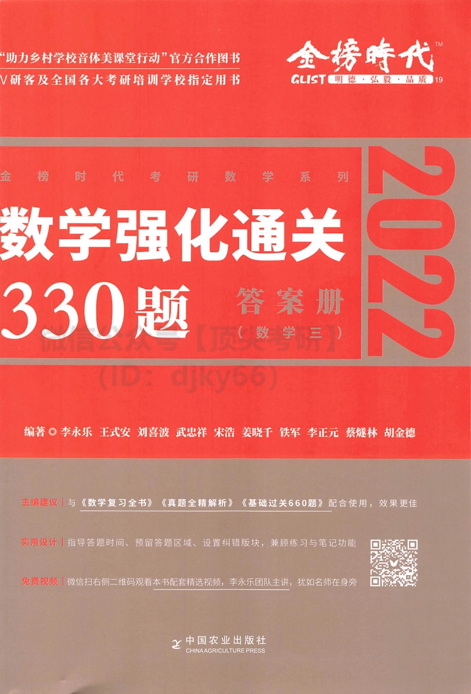 2022李永乐王式安武忠祥数学强化330题-解析分册-数学三考研资料.pdf_第1页