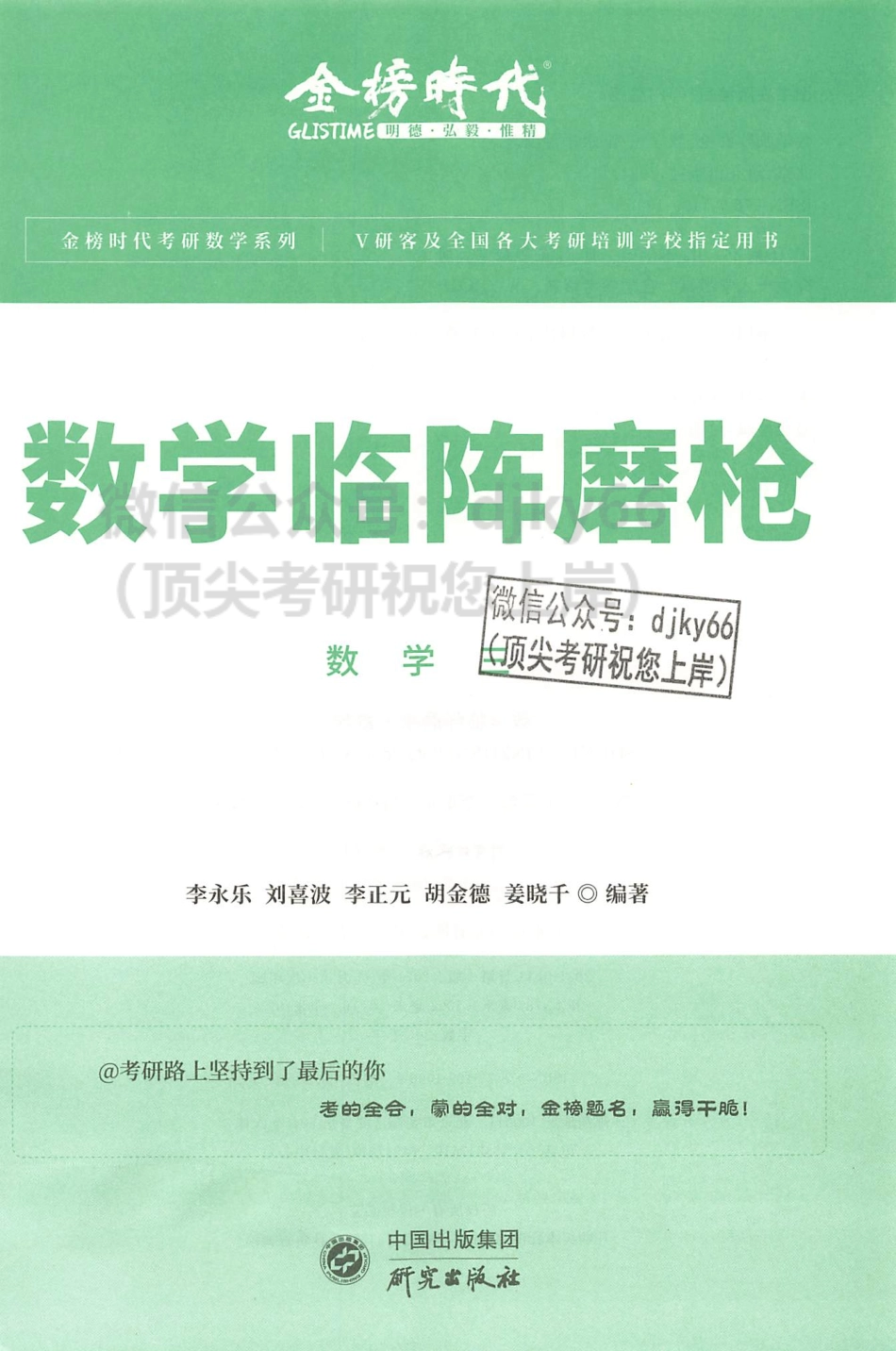 2022李永乐王式安数学临阵磨枪 数学三考研资料.pdf_第3页