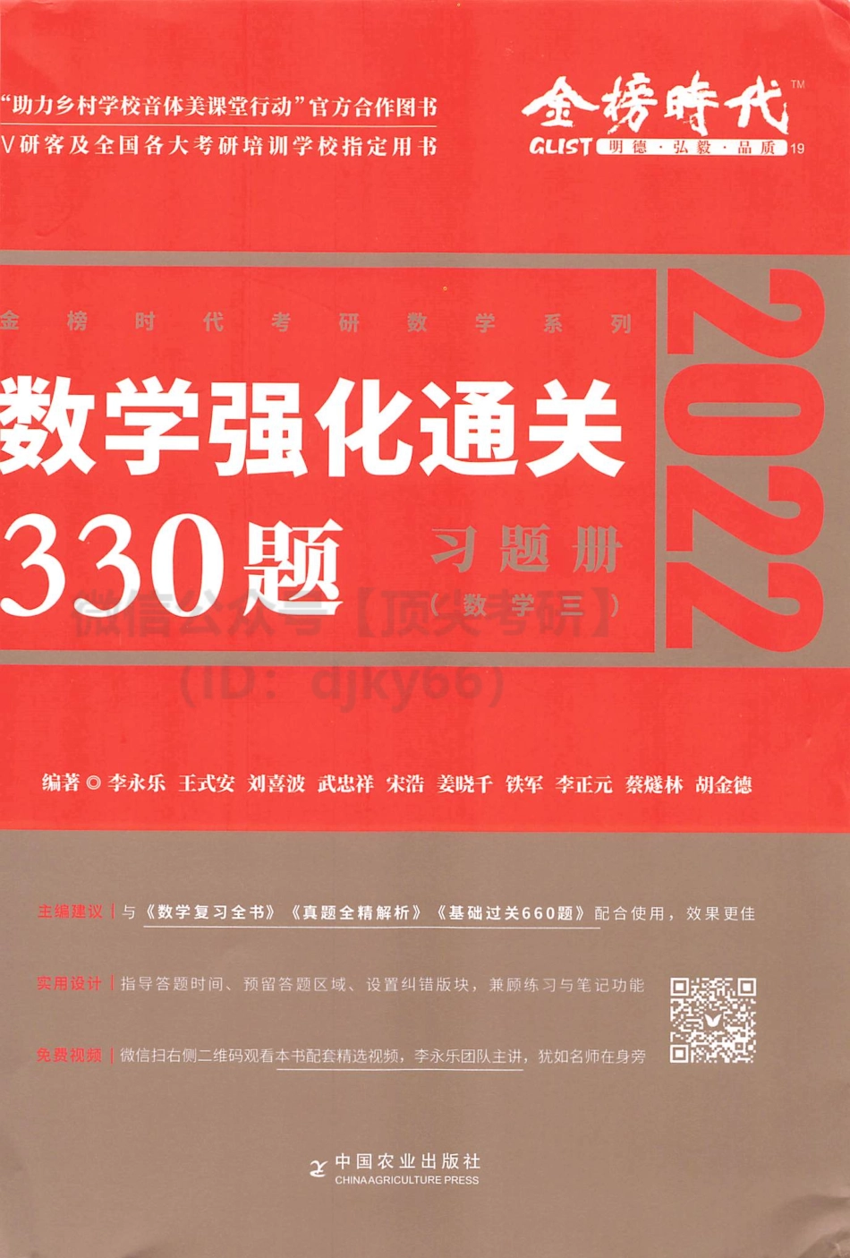 2022李永乐王式安武忠祥数学强化330题-试题分册-数学三考研资料.pdf_第1页