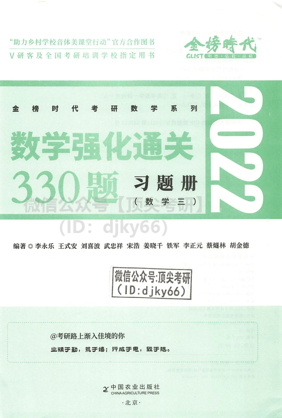 2022李永乐王式安武忠祥数学强化330题-试题分册-数学三考研资料.pdf_第3页