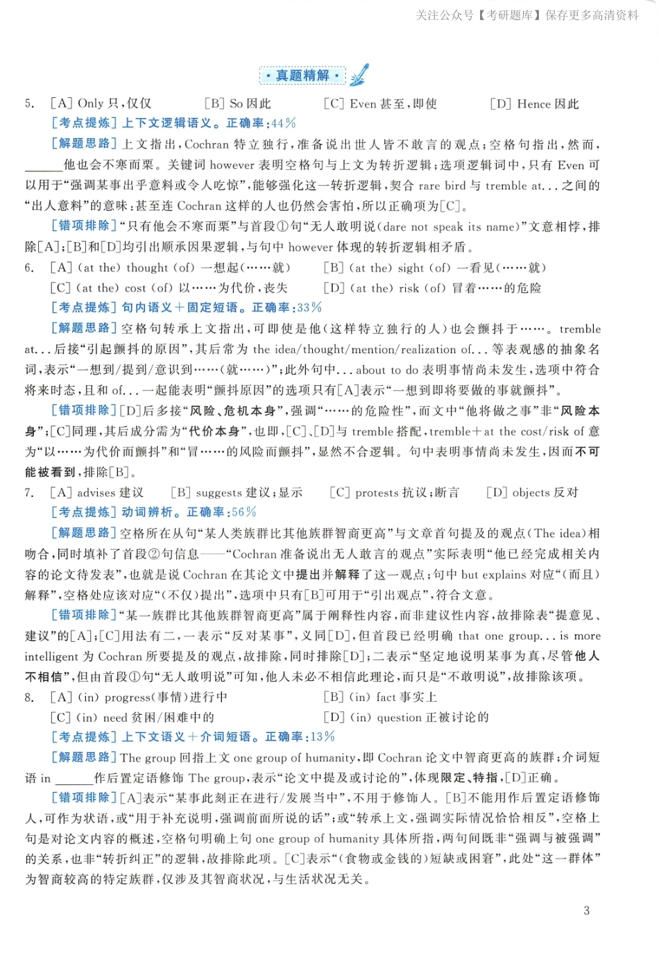 2008年考研英语真题解析【jiaoyupan.com教育盘】(1).pdf_第3页