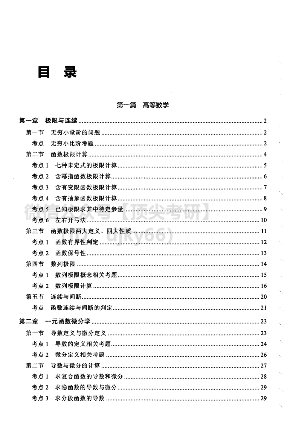 2022考研数学一本通强化分册考研资料.pdf_第3页