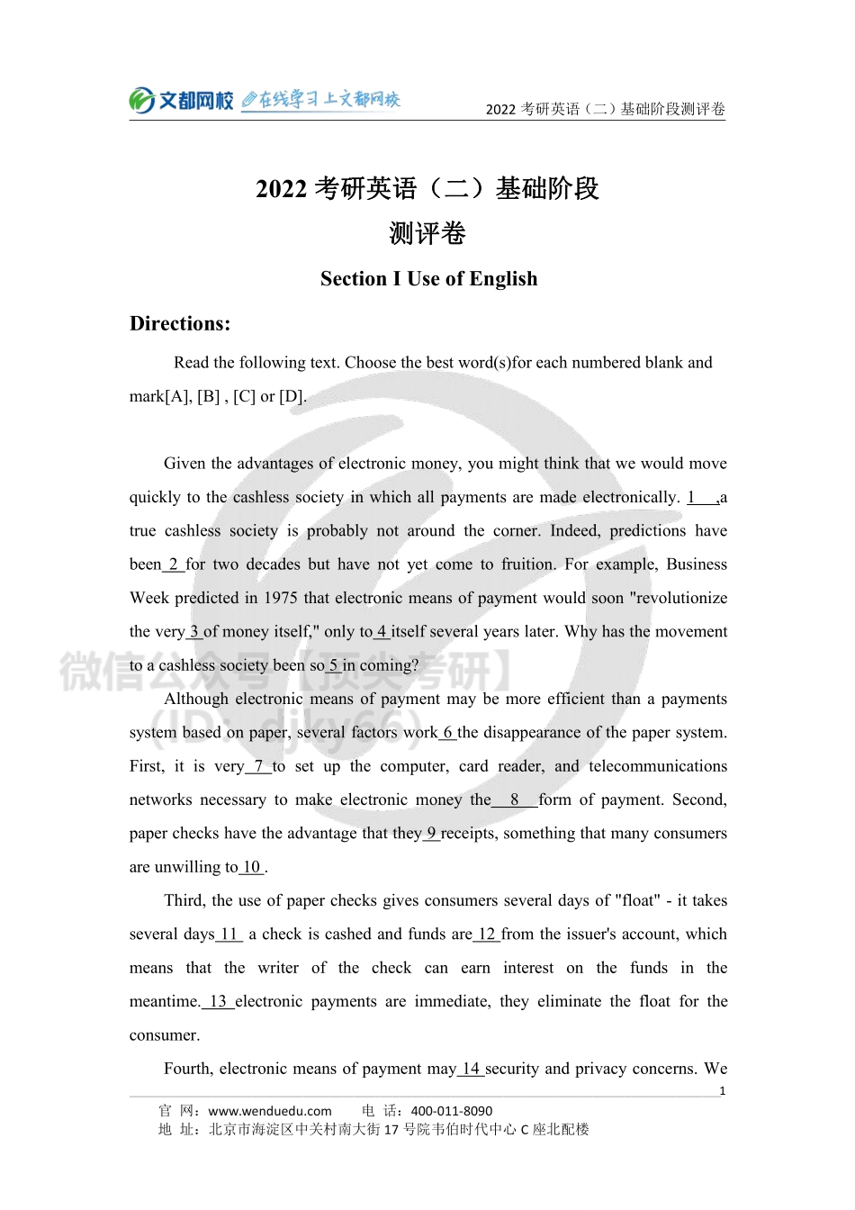 2022考研英语二基础阶段测评卷[途鸟吧论坛 www.tnbzs.com](1).pdf_第1页