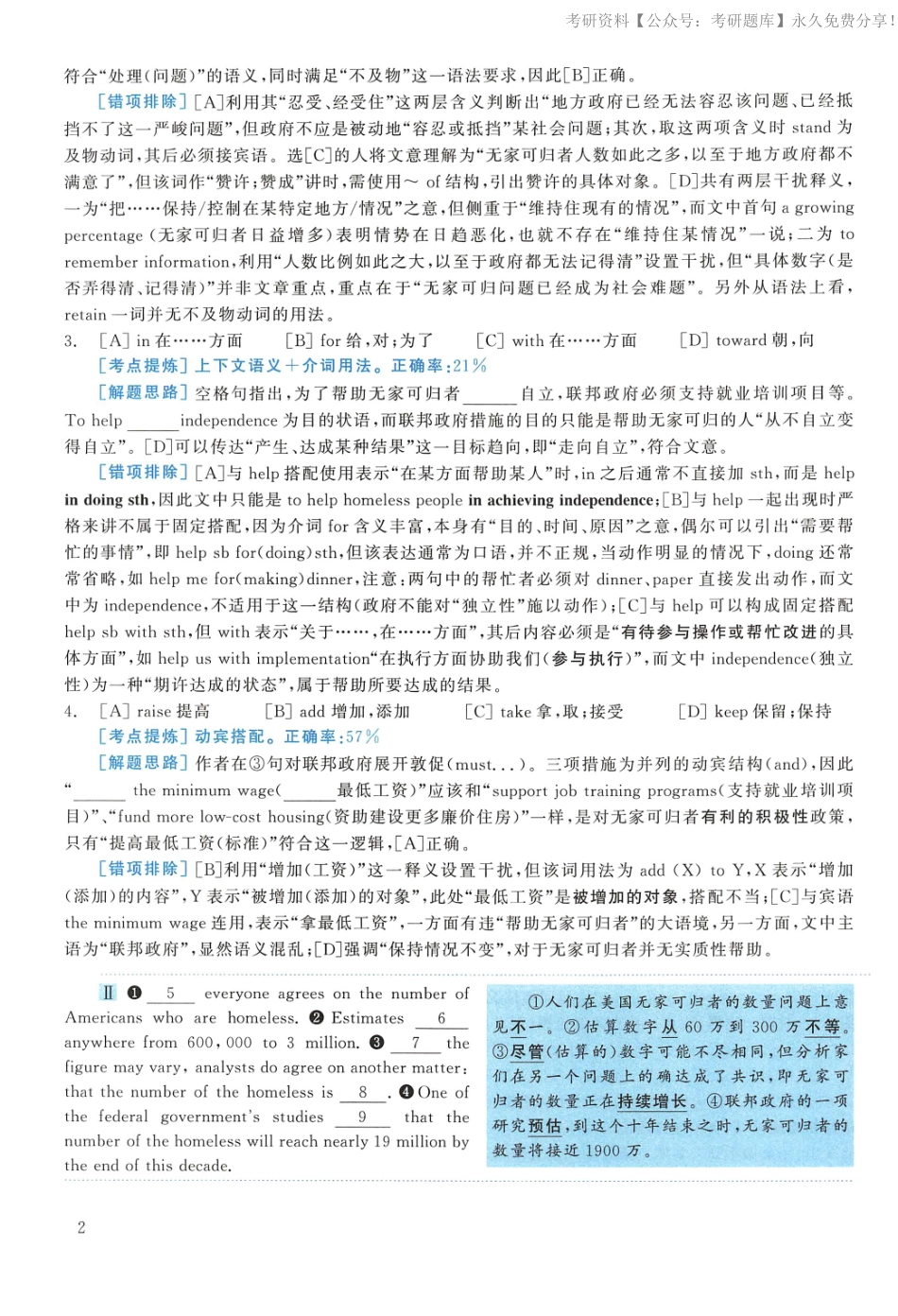 2006年考研英语真题解析【jiaoyupan.com教育盘】(1).pdf_第2页