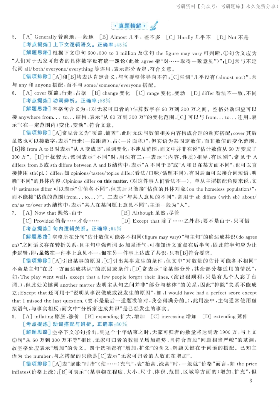 2006年考研英语真题解析【jiaoyupan.com教育盘】(1).pdf_第3页