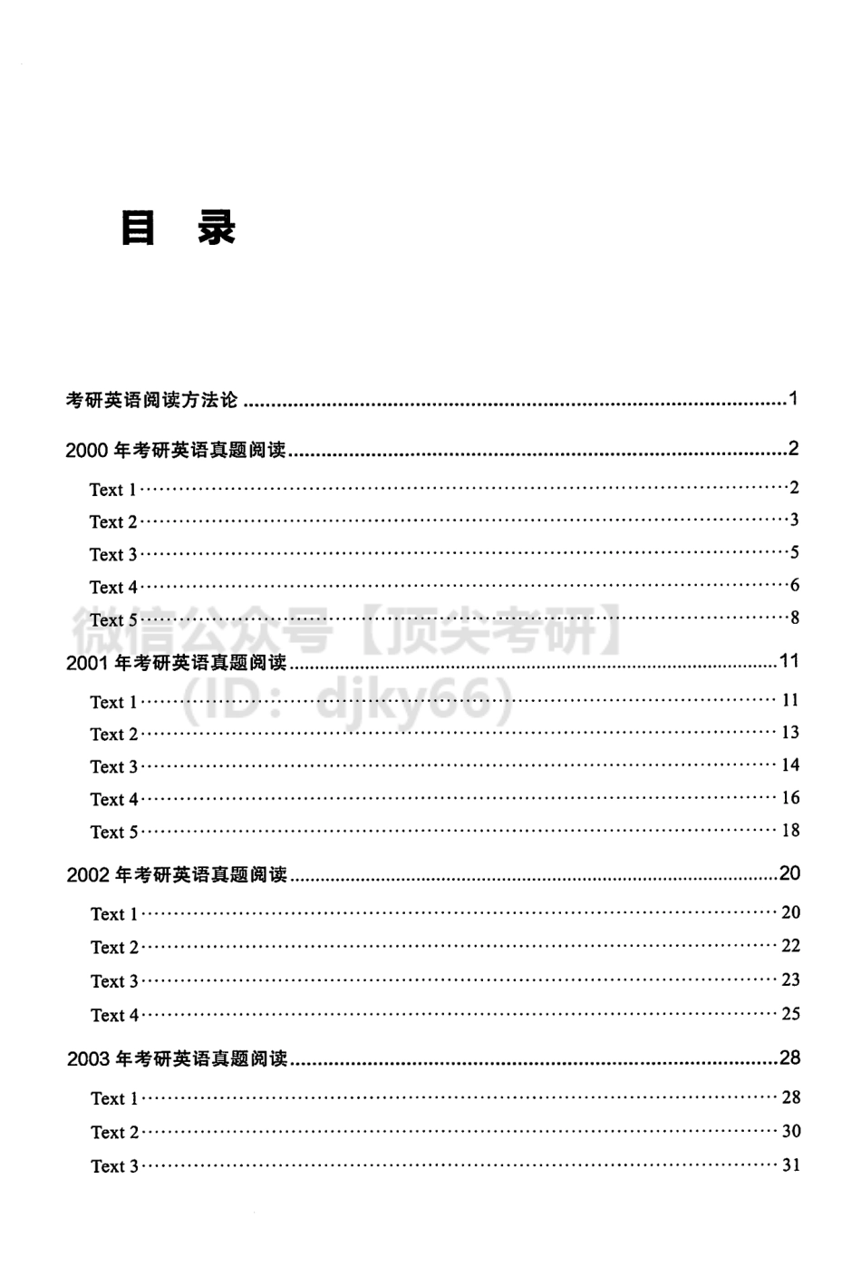 2022考研英语重点突破 英语一英语考研资料免费分享.pdf_第3页
