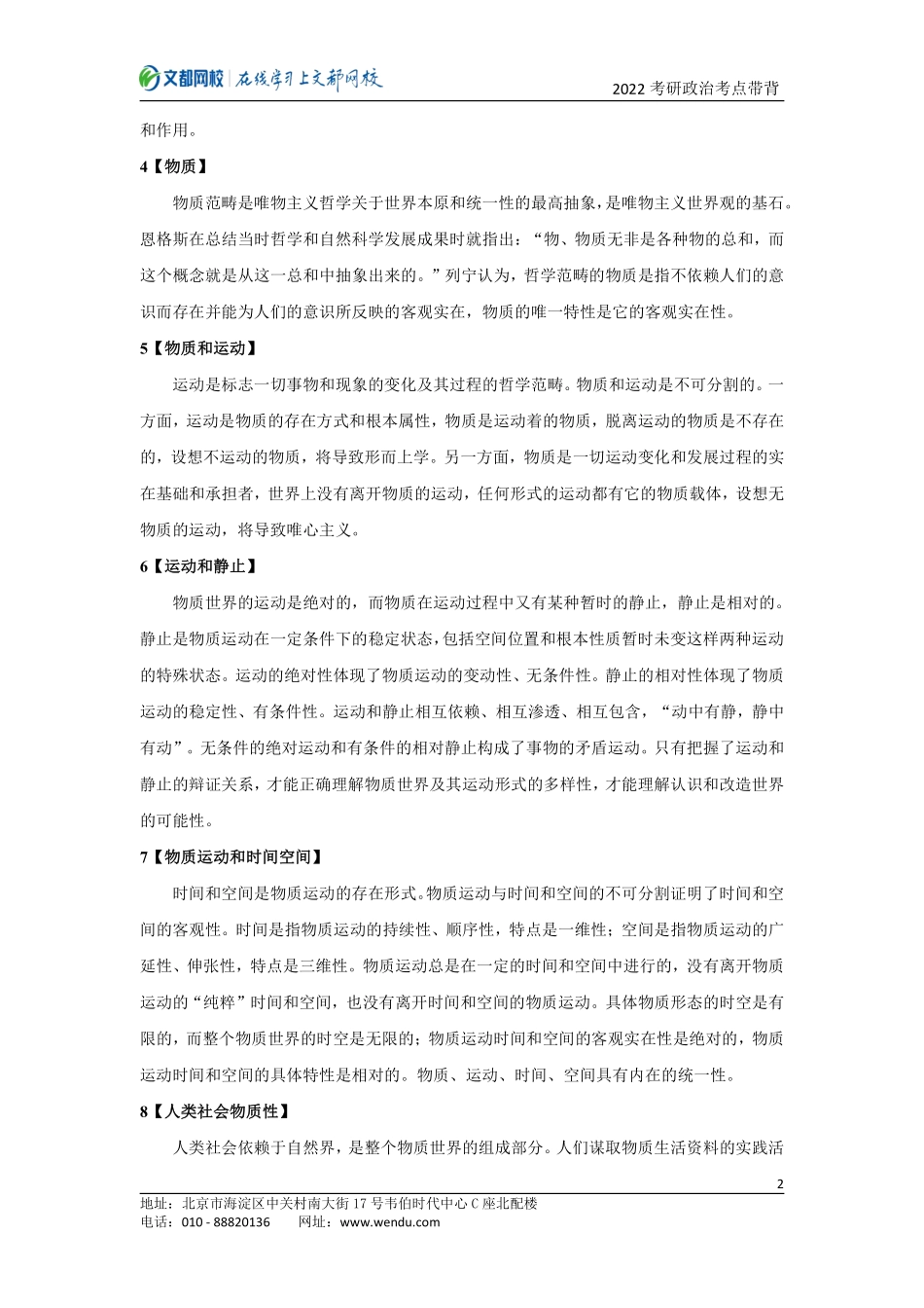 2022考研政治考点领背课程讲义（王颖）免费分享考研资料.pdf_第2页