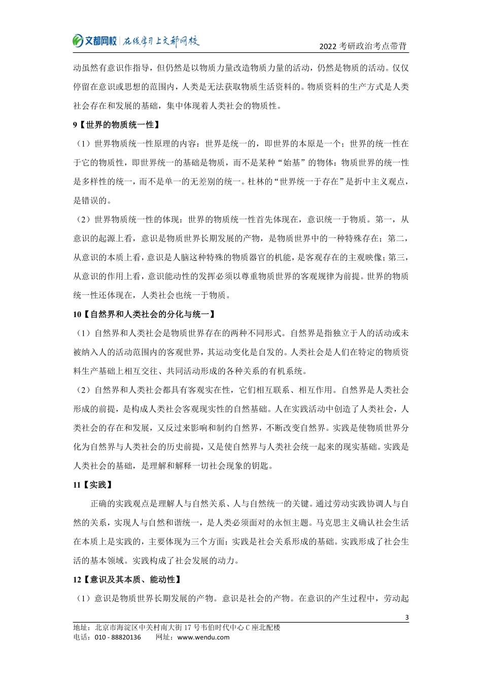 2022考研政治考点领背课程讲义（王颖）免费分享考研资料.pdf_第3页