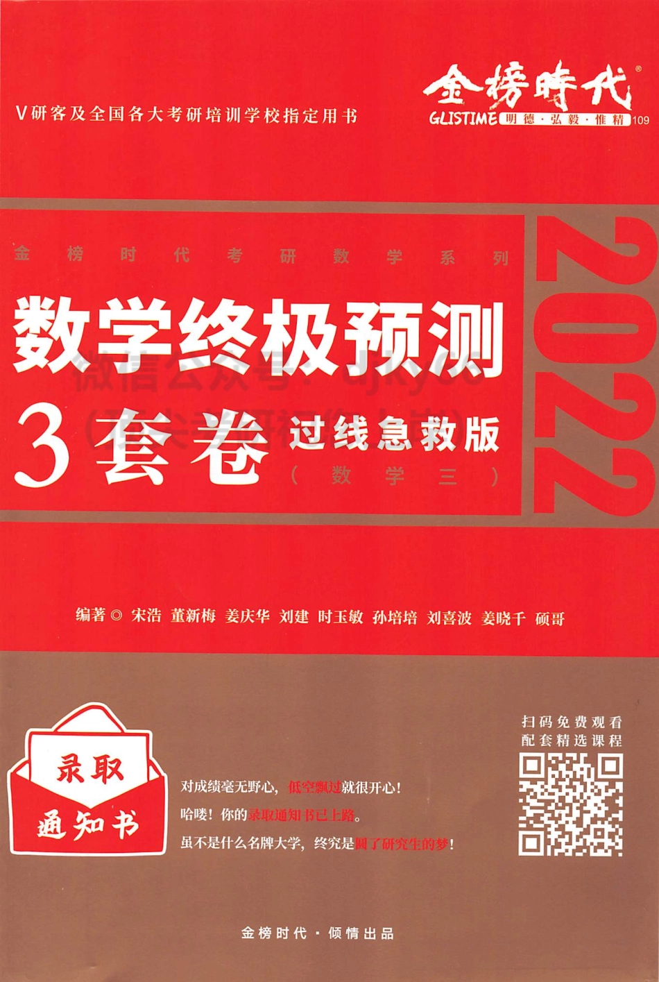 2022刘喜波姜晓千数学终极预测3套卷（过线急救版）数学三考研资料.pdf_第1页