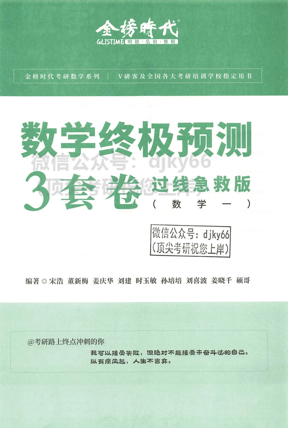 2022刘喜波姜晓千数学终极预测3套卷（过线急救版）数学一考研资料.pdf_第3页