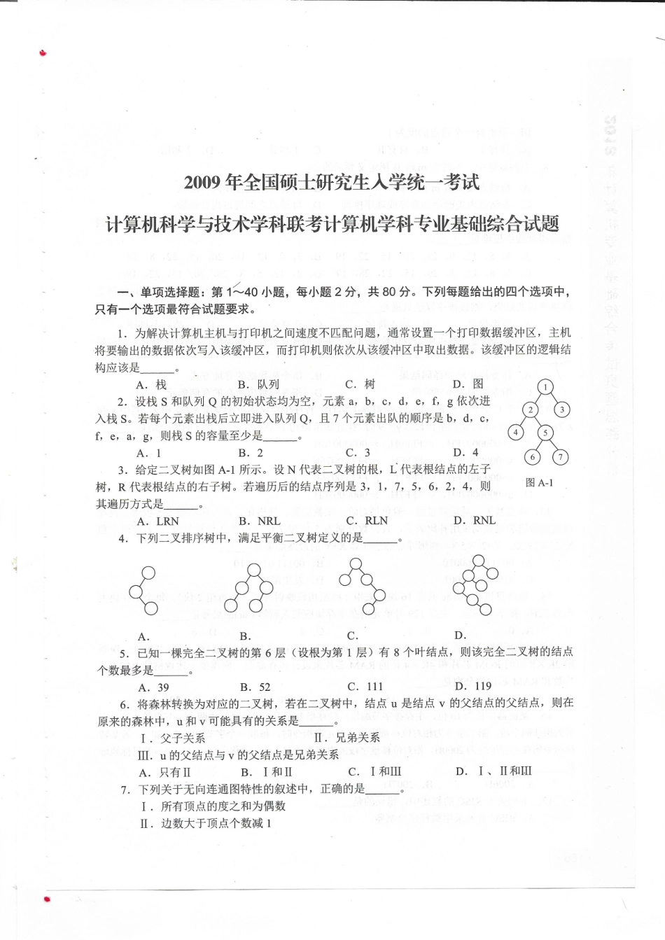 2009考研408真题.pdf_第1页