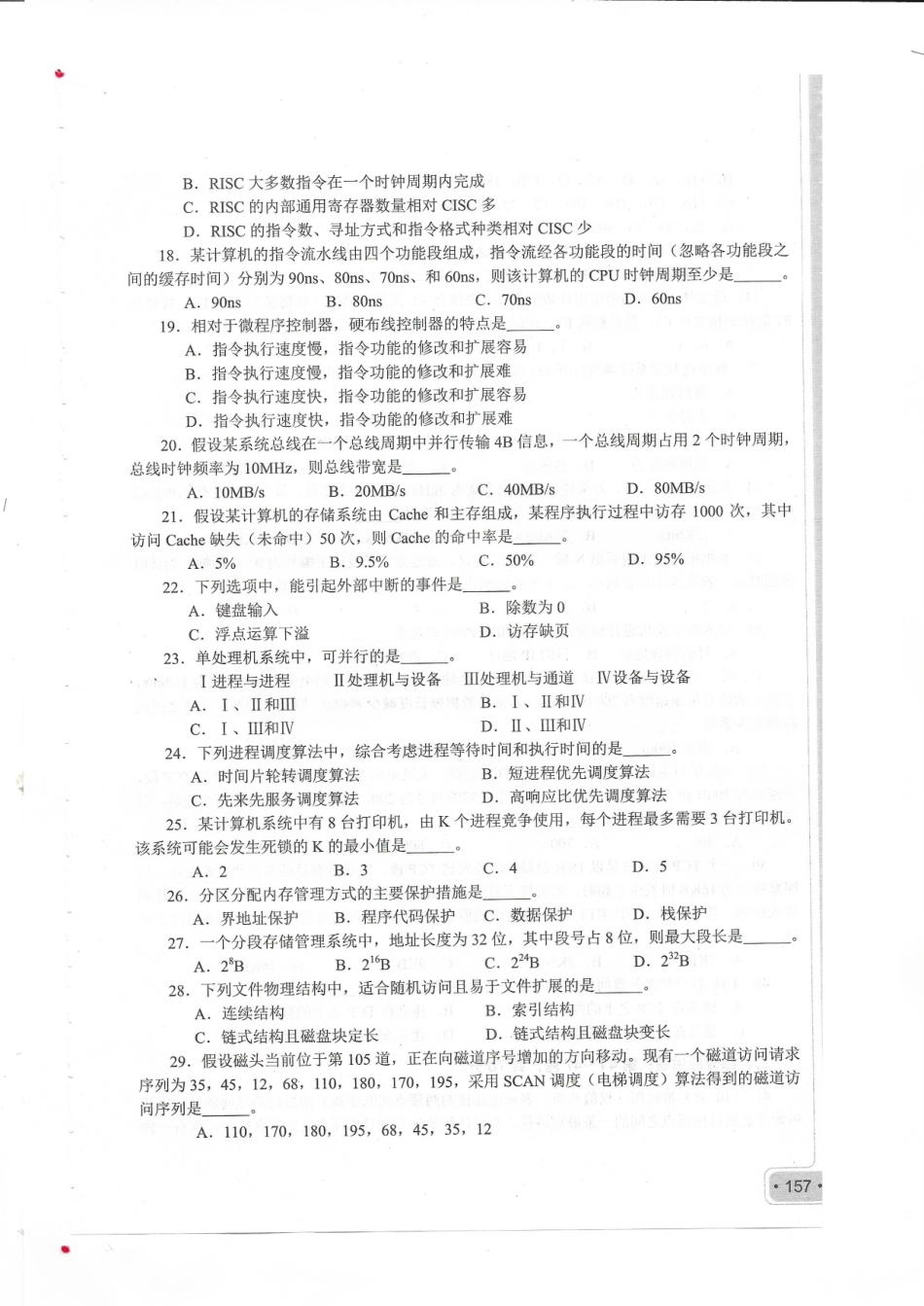 2009考研408真题.pdf_第3页