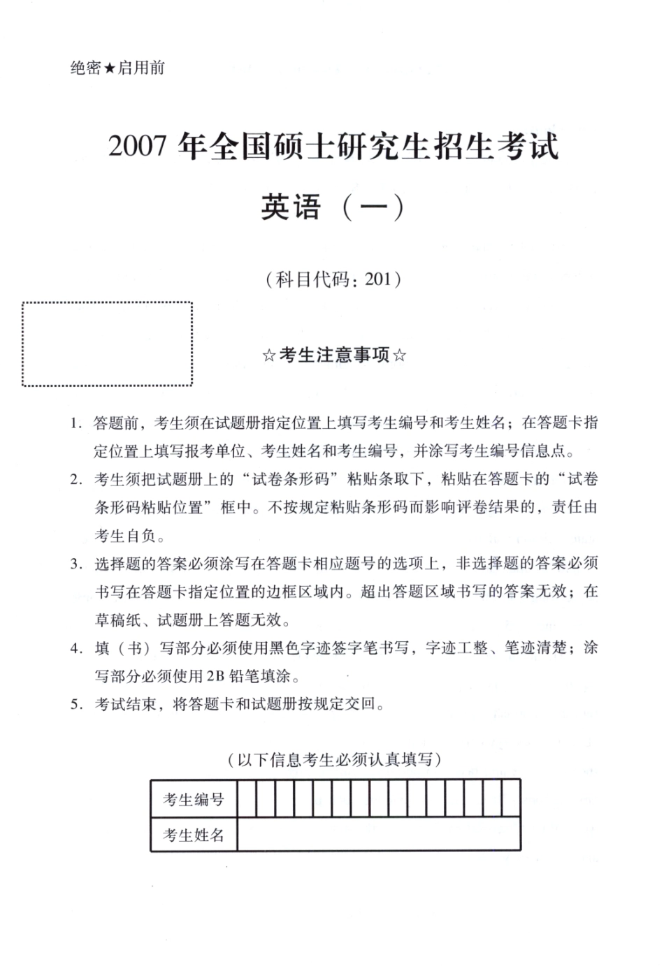 2007英语一真题【无水印】分享【jiaoyupan.com教育盘】(1).pdf_第1页