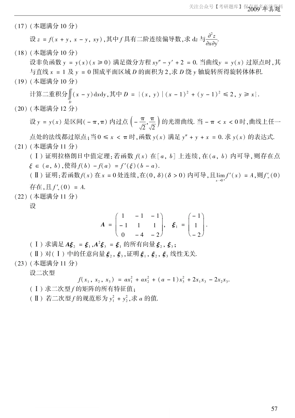2009考研数学二真题.pdf_第3页