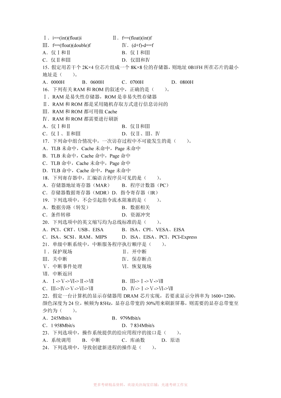 2010计算机考研408真题和答案.pdf_第3页