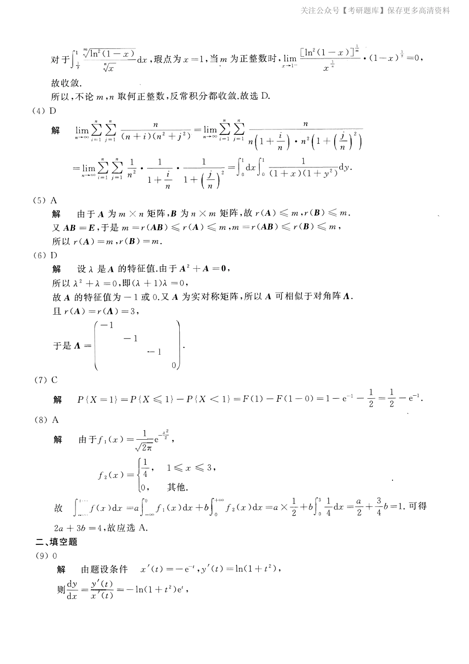 2010考研数一真题解析.pdf_第2页