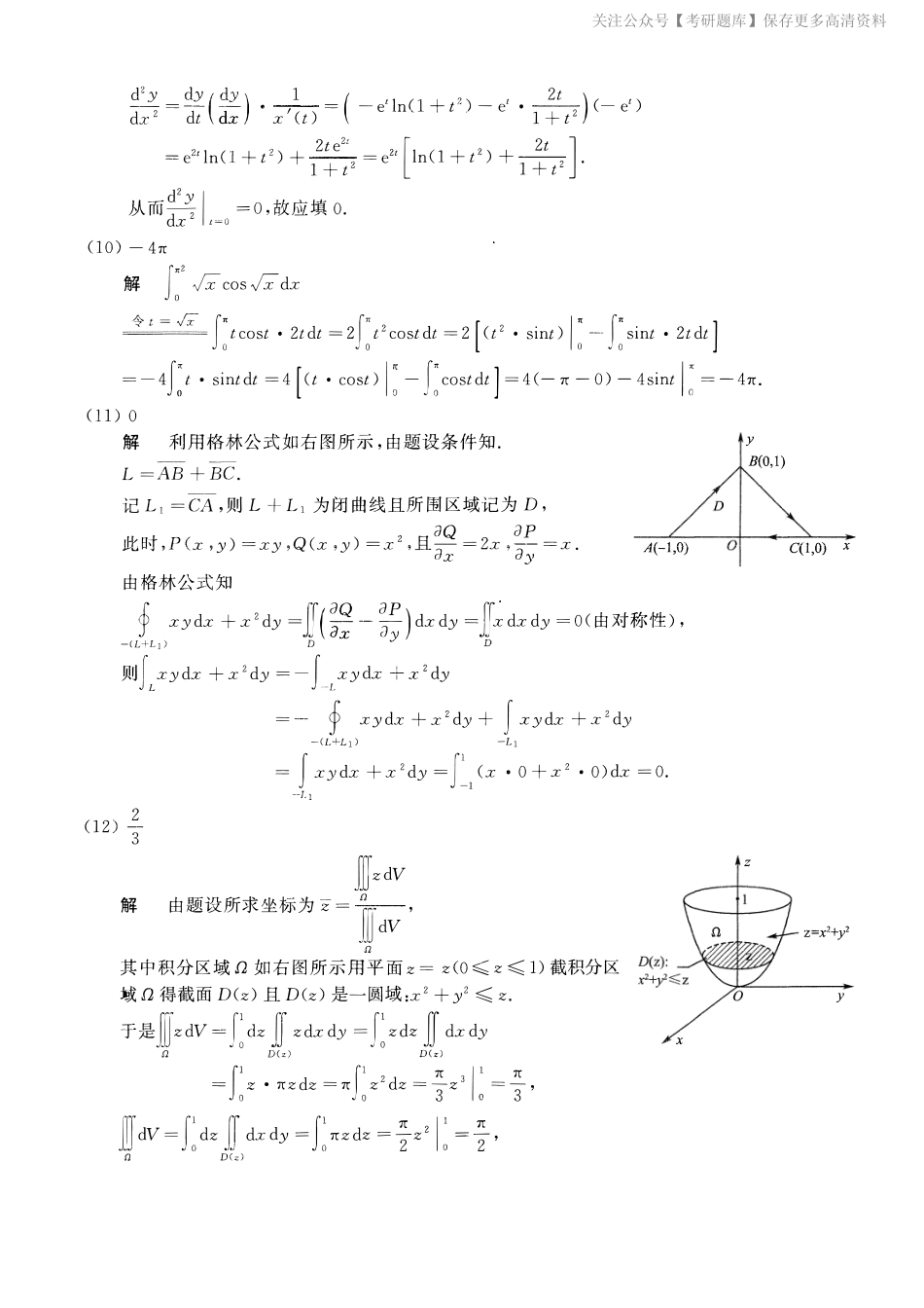 2010考研数一真题解析.pdf_第3页