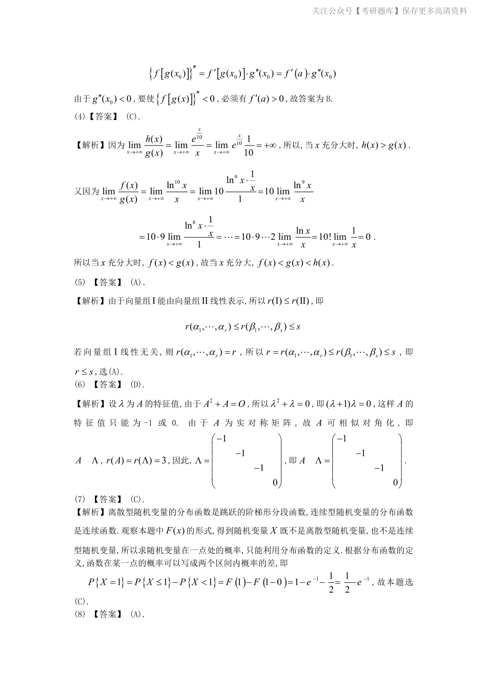 2010年数学三真题答案解析.pdf_第2页